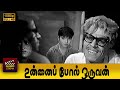 Unnai Pol Oruvan Tamil Full Movie Jayakanthan Ganthimathi S N Lakshmi P Udhayan
