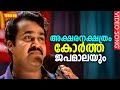 അക്ഷരനക്ഷത്രം കോർത്ത ജപമാലയും HD Agni Devan Ma