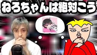 僕たちは、ねろちゃんの考えてることが全て分かります【zoom人狼】