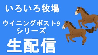 ウイニングポストシリーズ#164