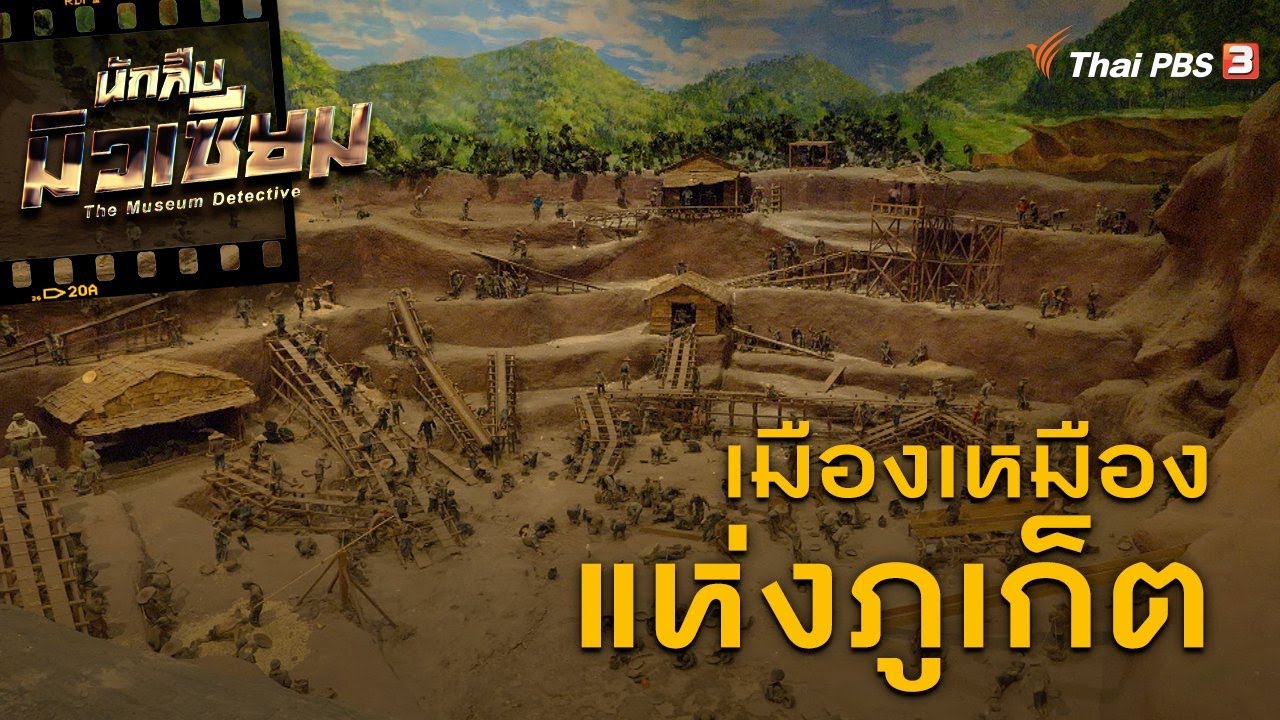 Phuket Mining Museum