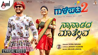 Naanaadada Song Lyrics - Gaalipata 2 Naanaadada Song Lyrics - Gaalipata 2