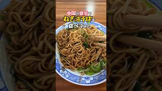 【江蘇省】中国の地方都市で葱油そばを食べてみた!【南通市】 #中国屋台 #駐在員 #葱油面
