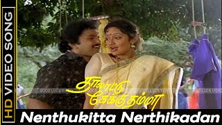 Download lagu Nenthukitta Nerthikadan Song | Thalattu Ketkuthamma Movie | Prabhu, Kanaka Love Songs | SPB Hits |HD mp3