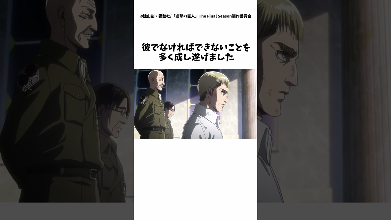 【進撃の巨人】歴代調査兵団団長の勇姿 #進撃の巨人#shorts