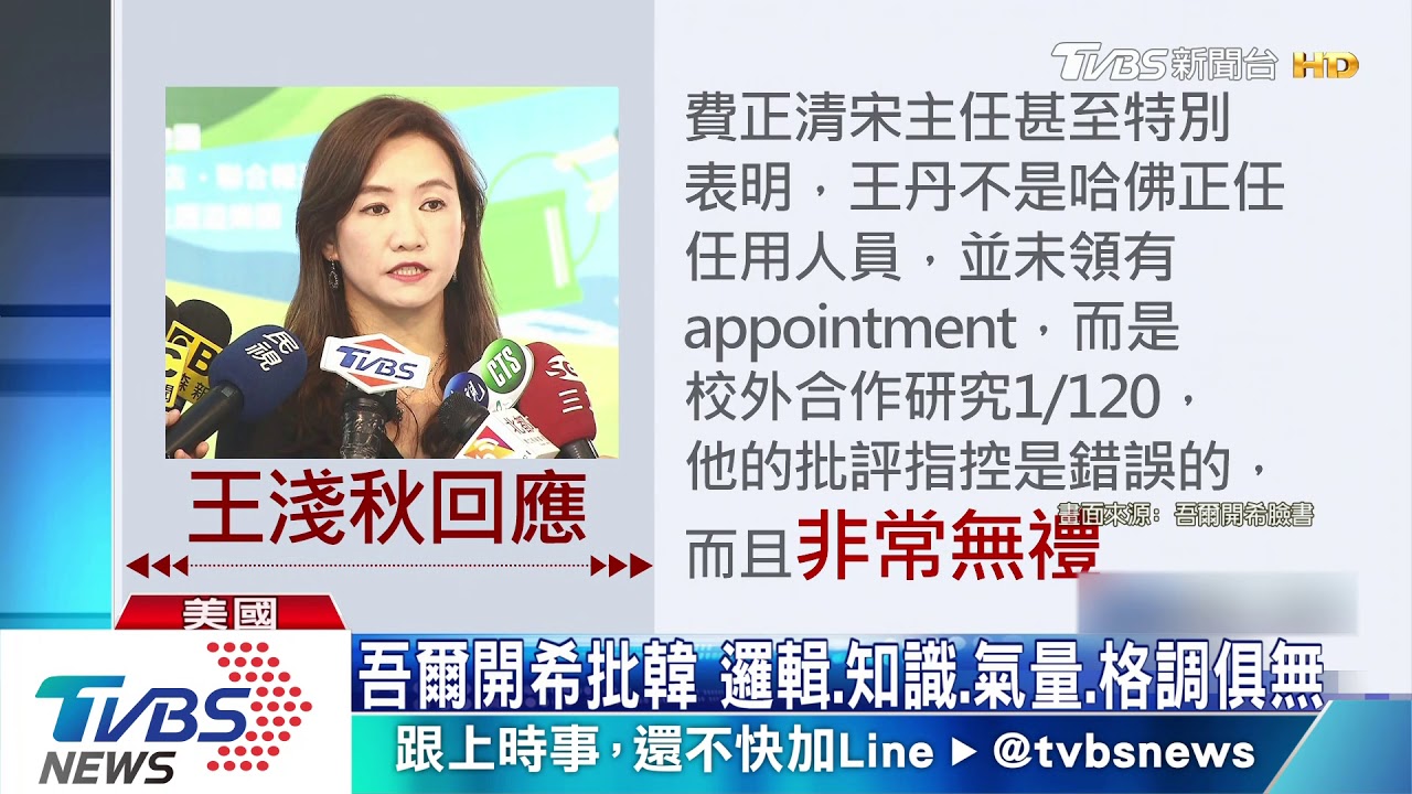 韓國瑜vs.王丹口水戰　吾爾開希亂入戰局