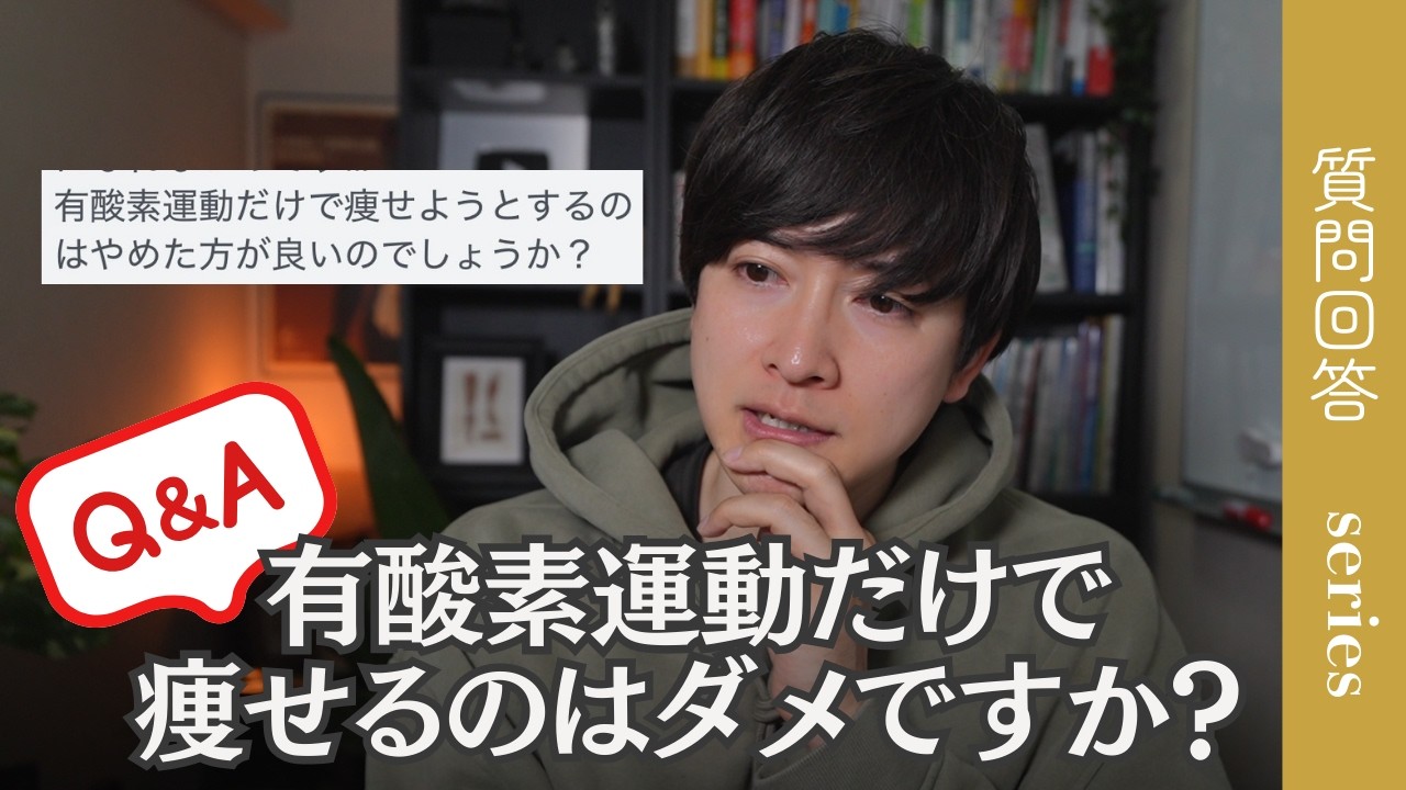 有酸素運動だけで痩せると...