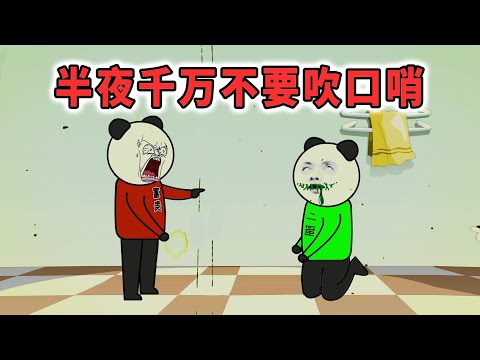 半夜禁忌