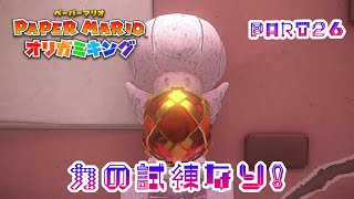 テレサに会いたいペーパーマリオ オリガミキングPART26