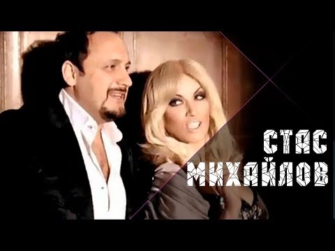 Таисия Повалий и Стас Михайлов - Отпусти