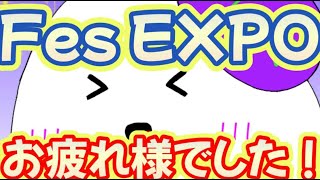 【ホロライブ】fes EXPOお疲れさまでした！！！！【幽霊Vtuber/雑談】