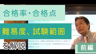 宅建の合格率・合格点とは？難易度、試験範囲などについて解説