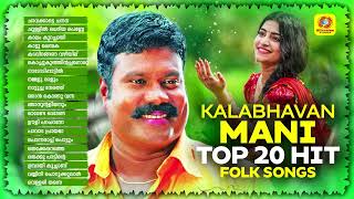Kalabhavan mani top 20 hit folk songs audio jukebox best hit songs of kalabhavan mani