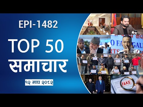 Watch Top50 News Of The Day || Magh-12-2082 || Nepal Times
