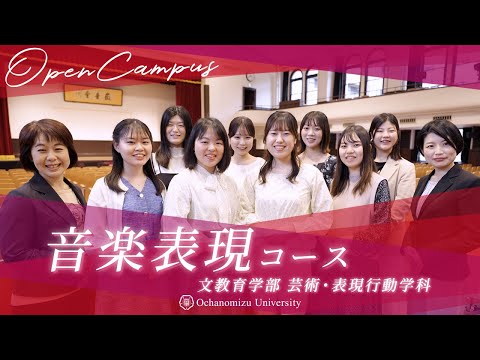 【コース紹介】芸術・表現行動学科　音楽表現コース