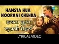 Hasta Hua Noorani Chehra With Lyrics हँसता हुआ नूरानी चेहरा �