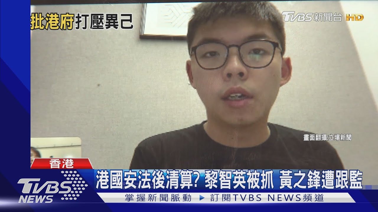港搜壹傳媒、黃店 黃之鋒:像台灣過去戒嚴