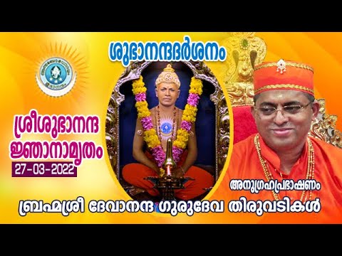 Subhanandadarsanam(27-03-2022)