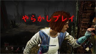 【DbD】#12 本当にやらかしてしまった．．．(PS4)