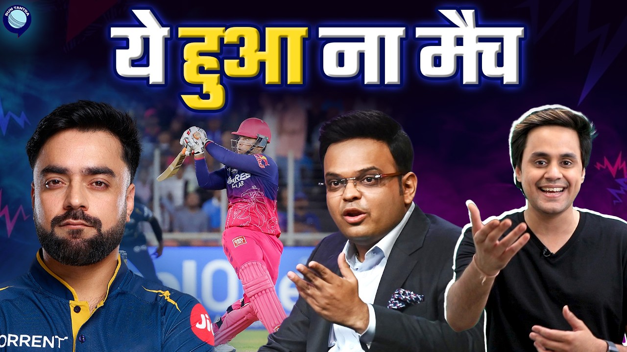 क्या Jai Shah ने Finally लिख दी IPL 2026 की पहली Script? | GT vs RR | IPL 2026 | @RJRaunac​