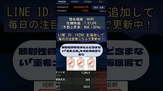 【初心者向け】今の日本株、今狙うべき銘柄はこれ #株式 #投資 #日本株 #資産運用 #投資初心者 #株式投資 #お金の勉強 #長期投資 #配当金 #老後資金 #株初心者 #新NISA #急騰株