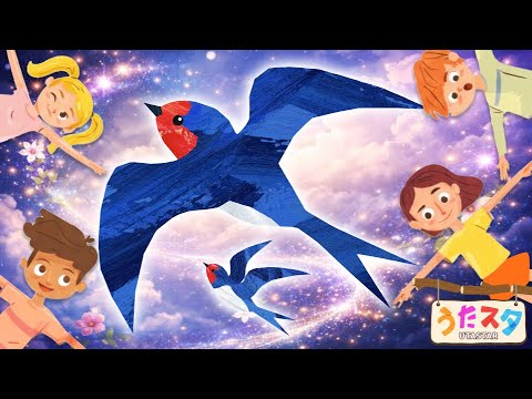 【ツバメ】NHK SDGsテーマソング♫ 人気のダンス曲カバー｜あおきいろ・YOASOBI｜赤ちゃん喜ぶ・知育｜うたスタ