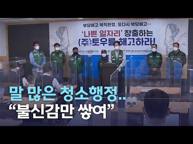 말 많은 전주시 청소행정..