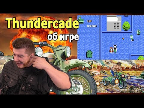 Thundercade игра на ДЭНДИ