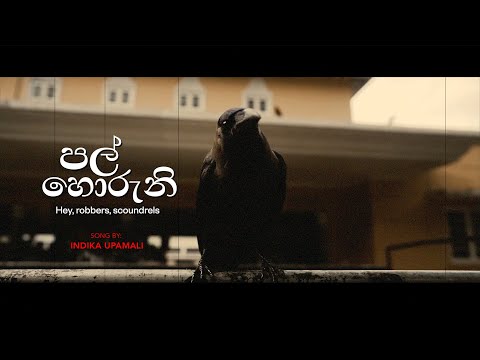 PAL HORUNI | පල් හොරුනි Indika Upamali