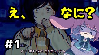 【パラノマサイト本所七不思議】昭和の怪談にビビリのうさぎが挑む本所七不思議＃１