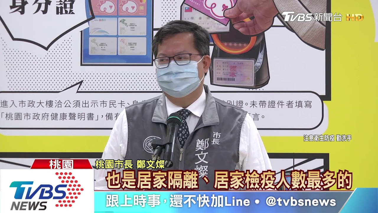 新北、桃園防疫交流 鄭文燦:地方需合作