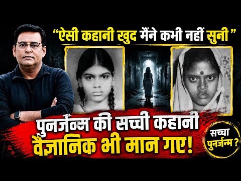 The true story of reincarnation which even scientists believed 😱 #crime8pm #news #hindinews #mystery