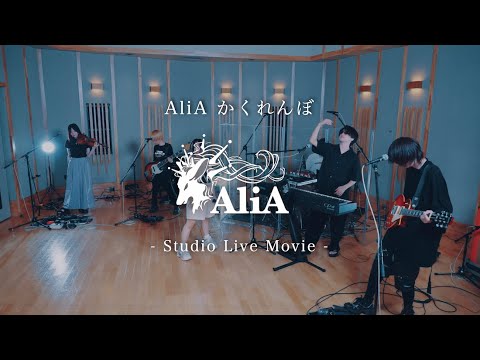 AliA / かくれんぼ【Studio Live】