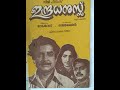 Indradhanussu 1979 Malayalam Movie Title Credits Video