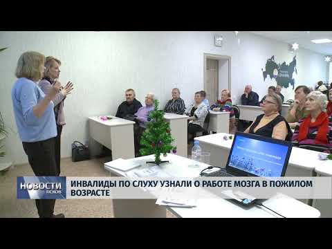 03.12.2018 / Инвалиды по слуху узнали о работе мозга в пожилом возрасте
