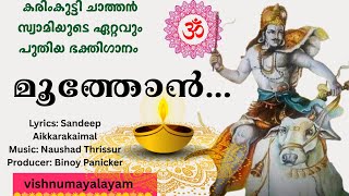 Paymoola Devasthanam - Sacred Darshan