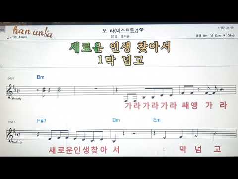 오라/홍지윤(미스트롯2)💕Karaoke*Sheet Music*Chord*MR💋노래방 반주*기타 코드 악보*가라오케