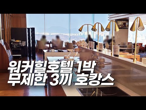 그랜드 워커힐 서울
