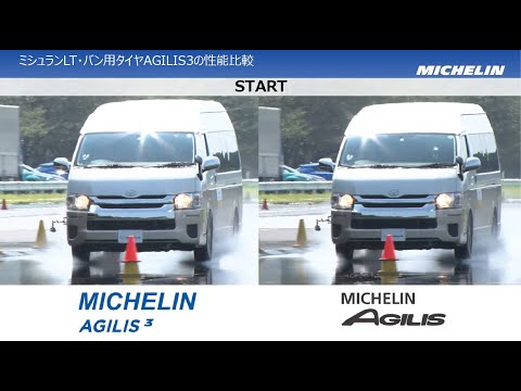 MICHELIN AGILS3 - ミシュラン アジリススリー
