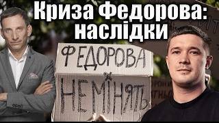 Криза Федорова: наслідки