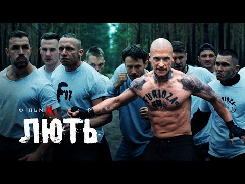 Лють | Furioza | Трейлер | Українські субтитри | Netflix