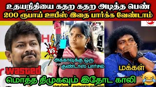 Download lagu உதயநிதியை கதற கதற அடித்த அக்கா🤣|DMK TROLL|DMK FAILS|SAVUKKU SHANKAR INTERVIEW|KPS mp3
