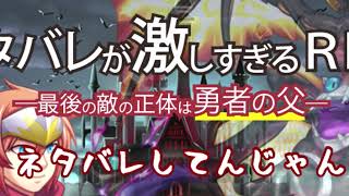 サブタイトルでネタバレ？黒幕の顎髭男漁りの王妃裏切る仲間、全部わかってしまうRPGを実況プレイ
