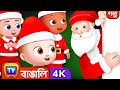 স্যন্টা ক্লজ কোথায় Where Is Santa Claus মেরী ক্রি