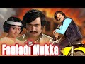 Fauladi Mukka South Movie Dubbed In Hindi Rajnikanth Radha Silk Smita Manorama Jaishankar