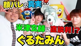 〜OP - 【裏話】歌い手のぐるたみんさんに過去のお話を聞いてみました