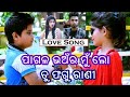 Pagala Bhanra Mu Lo Tu Fagu Rani Odia Romantic Song 💓💓!! Love Story Odia Album Video💞