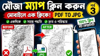 মোবাইল দিয়ে মৌজা ম্যাপ ক্লিন ও PDF থেকে JPG এক সাইডে সহজভাবে!
