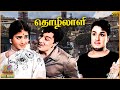 Thozhilali 1964 M G Ramachandran K R Vijaya Tamil Superhit Golden Full Movie Bicstol