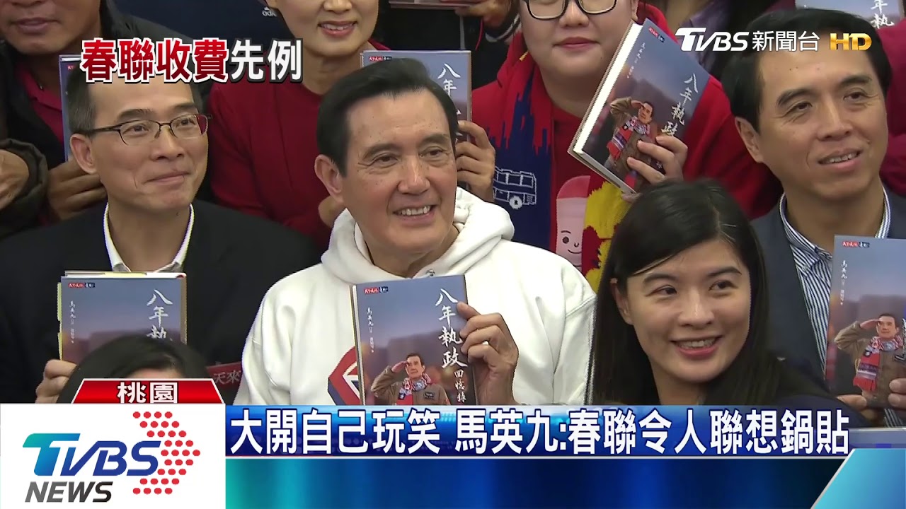 「馬大九報到！」　馬簽書會耍ㄧ日系列哏